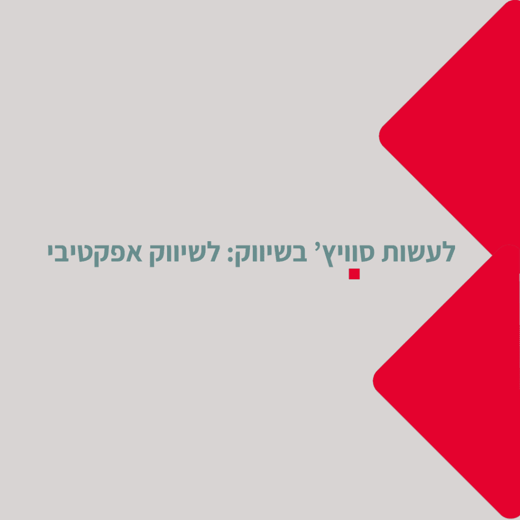 בית ספר לעסקים תמונה זו היא פתיח למאמר מידע על חשיבה אחרת לשיווק וכיצד היא מועילה להגברת השיווק